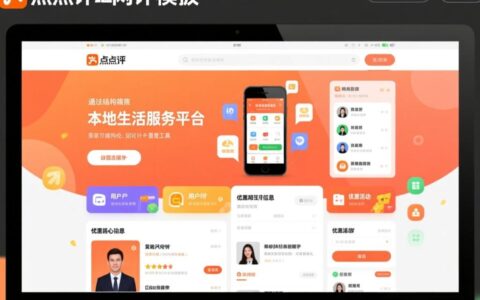 大众点评网站模板哪里有免费下载的？