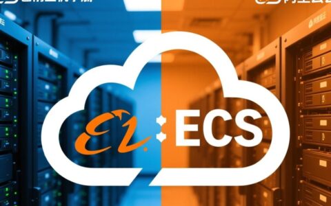 阿里云虚拟主机和ECS区别到底选哪个才适合自己？