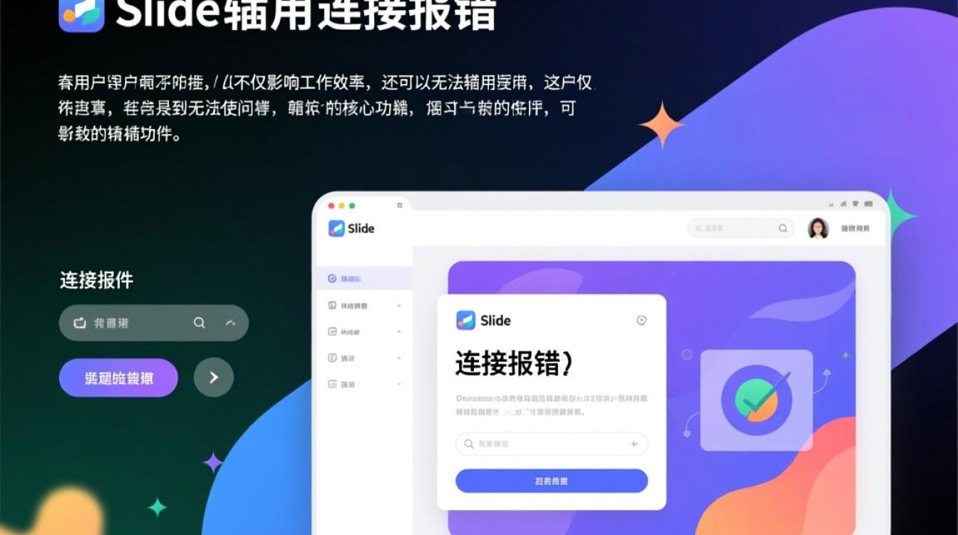 islide连接报错怎么办?解决方法与步骤详解 islide连接报错怎么办?解决方法与步骤详解