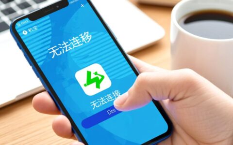 换机宝无法连接怎么办？解决方法步骤详解