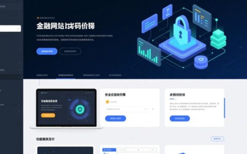 php金融网站源码哪里下载？安全可靠吗？如何搭建部署？