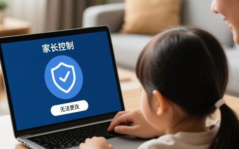 家长控制无法更改怎么办？设置锁死怎么解决？