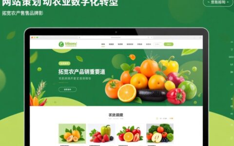 农产品网站策划要怎么做才能提升用户转化率？