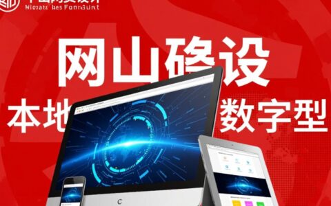 中山网站建设企业哪家靠谱？定制化方案报价怎么算？