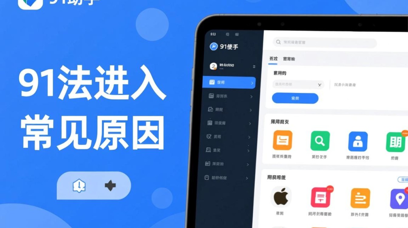 91助手无法导入怎么办？解决方法是什么？