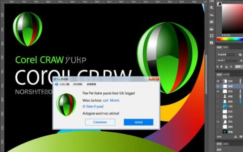 cdr无法正常启动怎么办？电脑提示错误代码怎么解决？