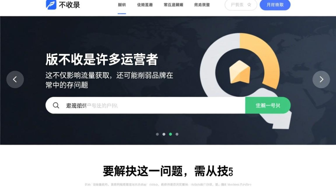 网站改版后不收录怎么办?新站改版后不收录如何解决? 网站改版后不收录怎么办?新站改版后不收录如何解决?