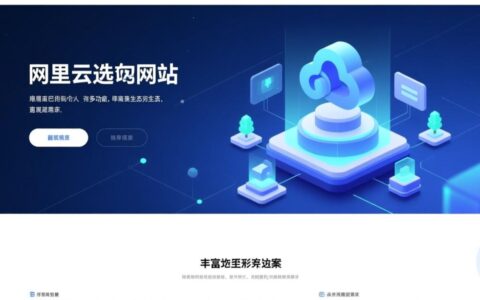 用阿里云做网站，新手怎么选配置才不踩坑？