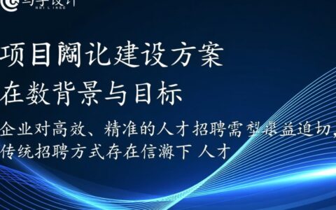 人才网站建设方案要包含哪些核心模块才能高效吸引求职者？