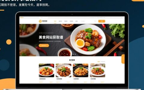 哪里能下载到ASP美食网站源码？有完整功能演示吗？