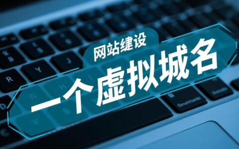 一个虚拟主机如何绑定多个域名？配置步骤是怎样的？