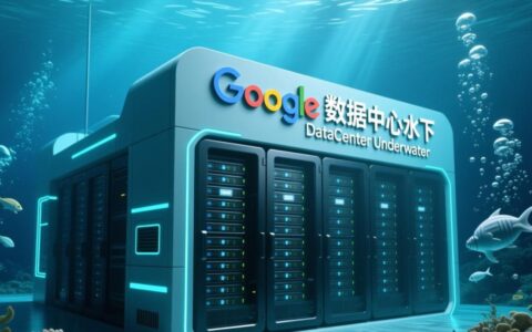 Google水底服务器为何要沉入海底运行？