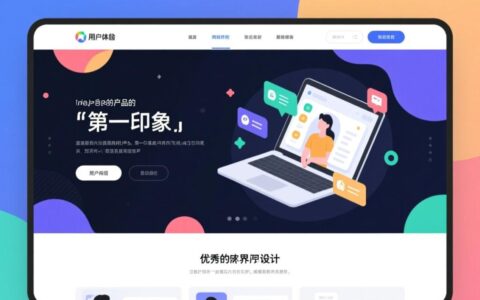 网站界面设计要素有哪些？新手必看的核心要点是什么？