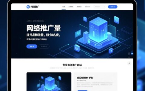 做网络推广的网站，怎么选才能让效果翻倍？