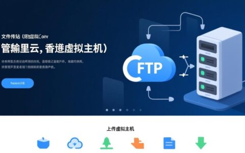 阿里云香港虚拟主机ftp连不上怎么办？