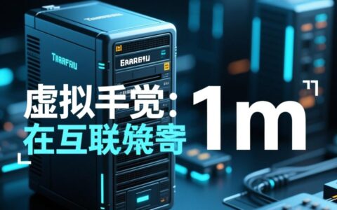 虚拟主机1m带宽够用吗？会影响网站加载速度吗？