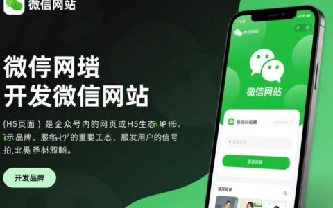 微信网站开发难不难？新手如何快速搭建？