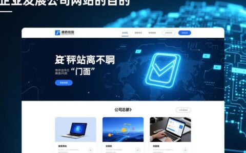 企业建站究竟为了什么？提升品牌还是直接赚钱？