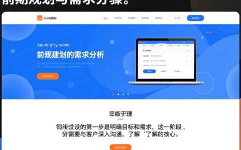 网站建设详细步骤有哪些？新手必看指南