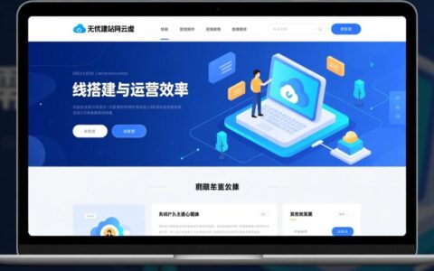 无忧建站网云虚拟主机适合新手建站吗？