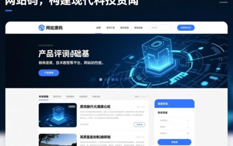 哪里能下载到安全可靠的科技类网站源码？