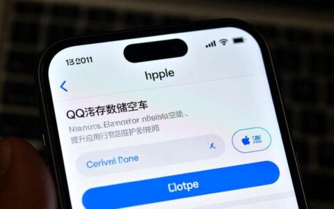 苹果设备怎么彻底清空QQ缓存数据库？