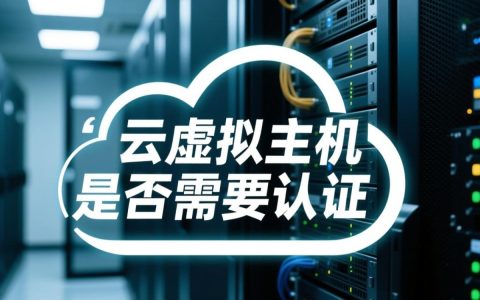 云虚拟主机一定要实名认证吗？不认证有什么影响？