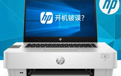 惠普8180开机报错是什么原因？如何解决？
