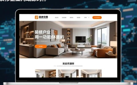 哪里能下载到安全的装修企业网站源码？