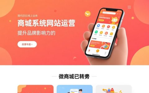 微商城系统网站运营怎么做才能快速提升转化率？
