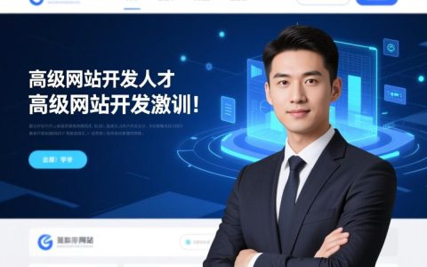 高级网站开发培训哪家好？零基础能学成就业吗？