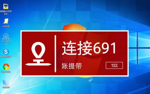 宽带连接691报错怎么办？用户名密码错误怎么解决？