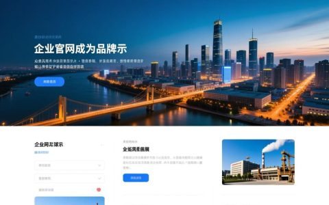 鞍山网站建设公司哪家好？报价和服务怎么选？
