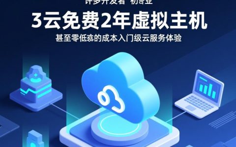 阿里云免费2年虚拟主机，续费后是否需付费？