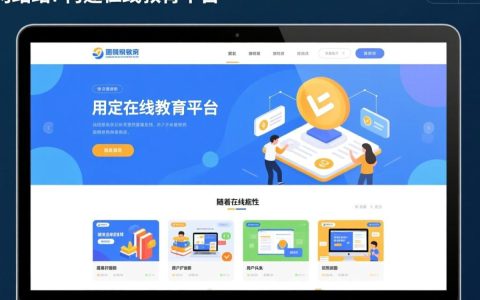教育类网站源码哪里找？如何选择适合自己的？