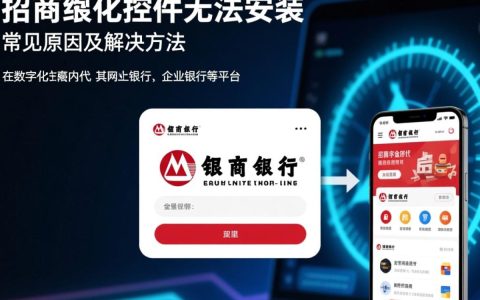 招行控件无法安装怎么办？解决方法与步骤详解