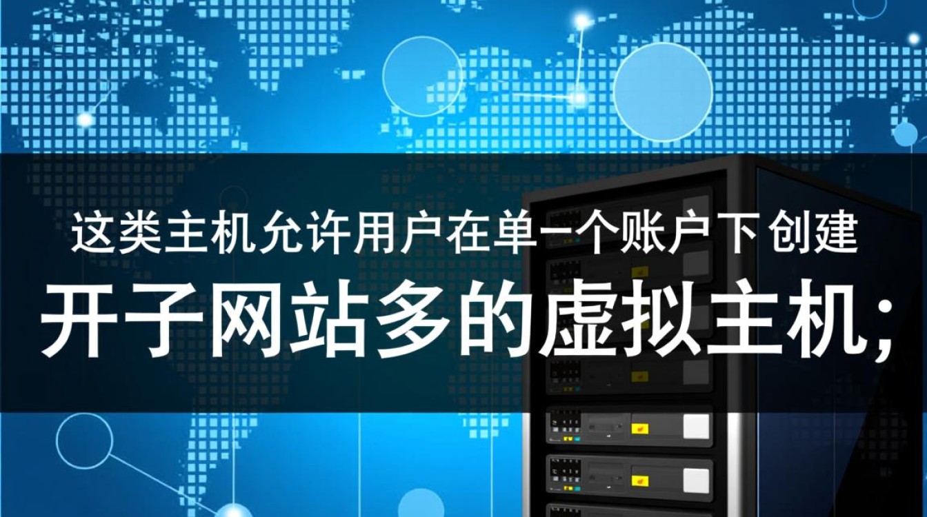 开子网站多的虚拟主机如何选不超限又稳定？