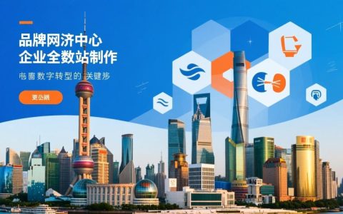 上海品牌网站制作哪家专业？价格与定制流程是怎样的？