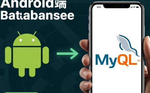 Android怎么连接MySQL数据库？本地/远程连接步骤详解