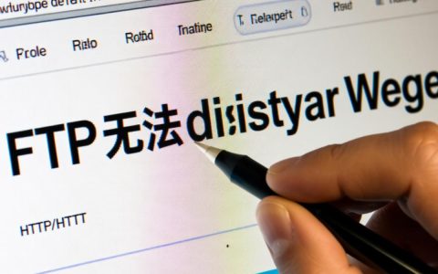 ftp无法显示网页是什么原因导致的？