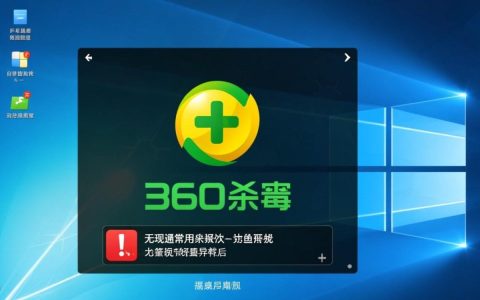 360杀毒开机报错怎么办？开机弹出报错窗口如何解决？