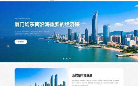 厦门做企业网站哪家靠谱？报价和服务怎么选？