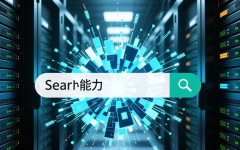 服务器快速搜索怎么实现？高效搜索服务器数据的方法是什么？