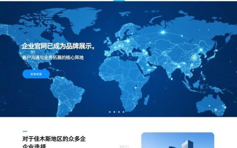佳木斯做网站的公司哪家靠谱？报价和服务怎么选？