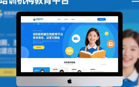 教育培训机构网站源码哪里找？如何选择合适版本？
