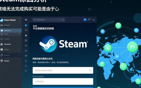 Steam无法完成购买怎么办？支付失败或订单异常怎么解决？
