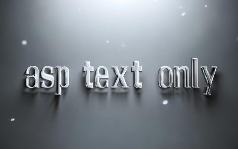 ASP中实现文本只读功能的具体方法有哪些？