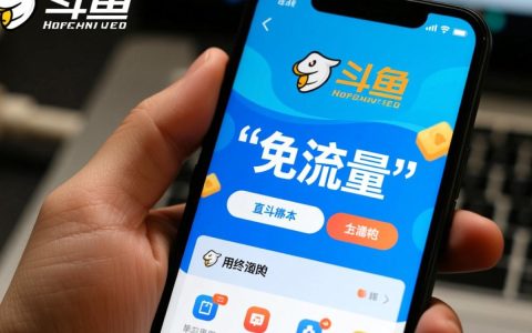 斗鱼免流量没了？用斗鱼怎么免流量了？