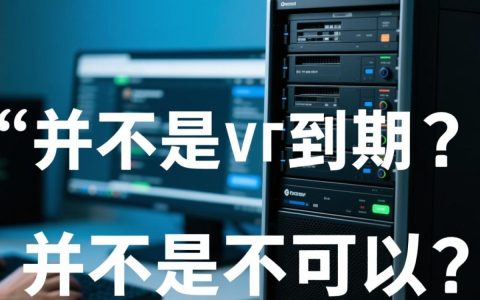 虚拟主机到期了还能继续用吗？数据会丢失吗？