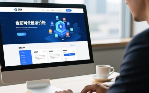合肥网站建设价格一般多少钱？影响因素有哪些？